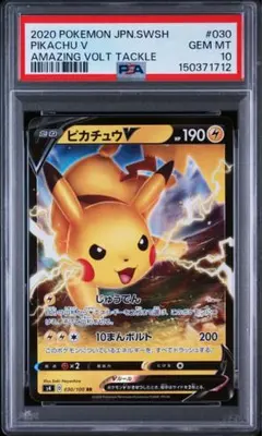 PSA10 ピカチュウV ポケモンカード 仰天のボルテッカー