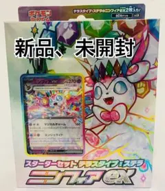 【未開封】ソウブレイズex ニンフィアex スターターセット　計4個セット スターターセット テラスタイプ：ステラ ニンフィアex ／ソウ