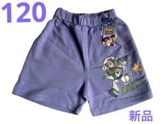 トイストーリー　ショートパンツ　120 【新品】