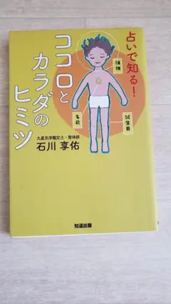 ココロとカラダのヒミツ