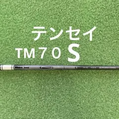 ア*ツ様 テンセイTM７０　Ｓのサムネイル