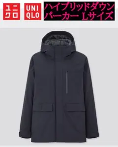UNIQLO ハイブリッドダウンパーカー Lサイズ