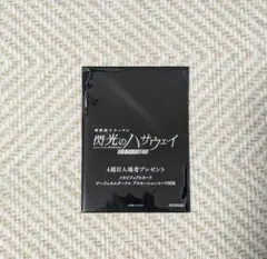 機動戦士ガンダム 閃光のハサウェイ キルケーの魔女 4週目 入場者プレゼント