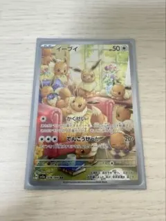 【美品】イーブイ AR SV5a クリムゾンヘイズ 078/066
