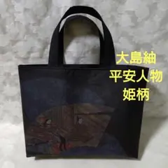「一点もの！」大島紬 着物、帯リメイク＊平安人物姫柄＊トートバッグ＊ハンドメイド