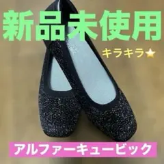 新品未使用　キラキラ　レディース靴　23センチのサムネイル