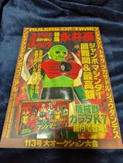 2026年最新】まんだらけzenbu 82の人気アイテム - メルカリ