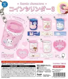 サンリオキャラクターズ コインシリンダー3 キキララ