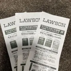 LAWSON サンプルたばこ引換券 3枚セット