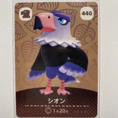 どうぶつの森 amiiboカード シオン