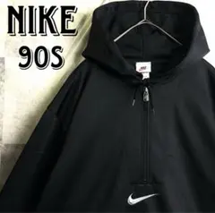 ★美品 90s ナイキ 銀タグ 刺繍センターロゴ ハーフジップパーカー 黒 L