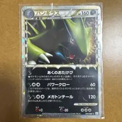 バンギラス ☆ L2 よみがえる伝説 044/080 - メルカリ