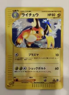 ライチュウ カードe 第1弾 ポケモンカード ホロ キラ - メルカリ