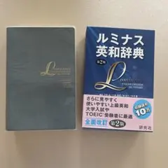 ルミナス英和辞典