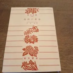 石川啄木詩集 斎藤三郎 角川書店 - メルカリ