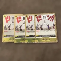 ワンピースカード　お前が消えろ　OP06 4枚セットのサムネイル