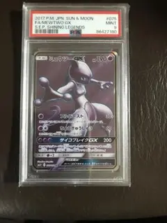 ポケモンカードミュウツーGX SR SM3+ ひかる伝説 075/072PSA9 ミュウツーGX SR SM3+ ひかる伝説 075/072 - メルカリ