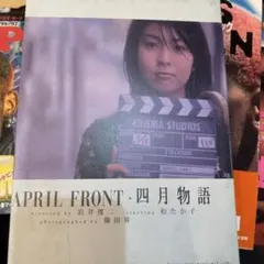 2025年最新】四月物語 松たか子の人気アイテム - メルカリ