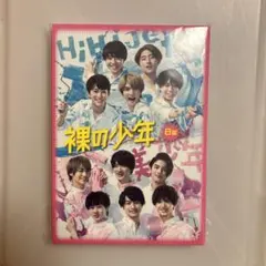 裸の少年 b盤 HiHi Jets、美少年