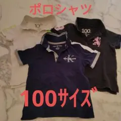 ポロシャツ 100サイズ 　まとめ売り