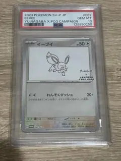 【PSA10】イーブイ プロモ [SV-P 068] YU NAGABA 長場