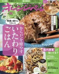 オレンジページ 2025年9月17日号