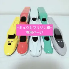 *専用ページ*スピード GO 食玩 空き容器 新幹線 セット