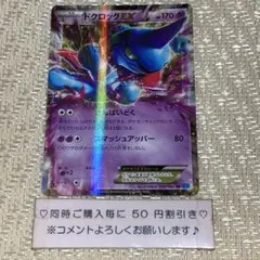 【24940】ポケモンカード　ドクロッグEX XY2 1ED さんばいどくのサムネイル