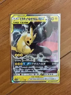 ピカチュウ&ゼクロムGX RR ＳＭ12a 041/173 タッグオールスターズ