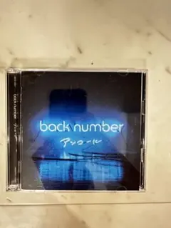 2026年最新】BACkNUMBER cd まとめ売りの人気アイテム - メルカリ