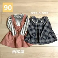 【セット売り】ベビーワンピース ブラウス 2点セット 90cm