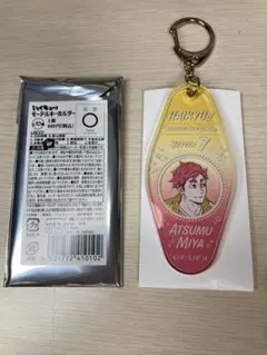 ハイキュー!!モーテルキーホルダー宮 侑