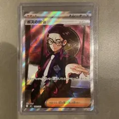 2026年最新】ボスの指令 sr psaの人気アイテム - メルカリ
