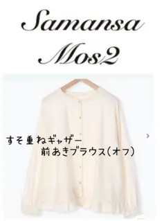 SM2裾重ねギャザー前あきブラウス(オフ)