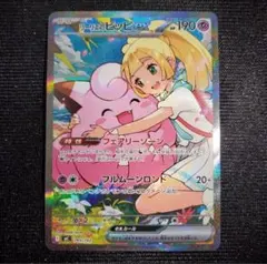 リーリエのピッピex sar仕様 スタートデッキ100