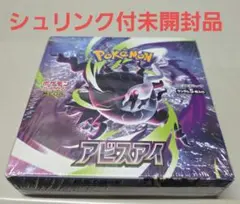 ポケモンカード アイビスアイ BOX 拡張パック 新品未開封シュリンク