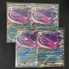 ロケット団のクロバットex 101/193 RR 4枚セットのサムネイル