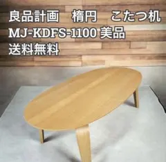 무지 타원형 코타츠