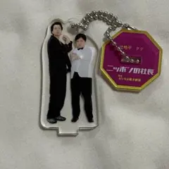 鉄人小町 アクリルスタンドキーホルダー - メルカリ