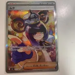 ぽ*ん様 ポケモンカード ムク SAR 117/081 アビスアイ 美品 - メルカリ