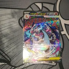 メガリザードンX ex MA