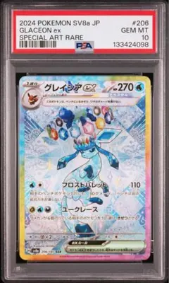 2026年最新】グレイシア ex sar psa10の人気アイテム - メルカリ