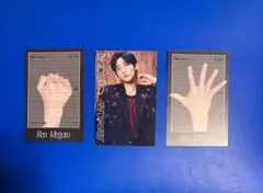 3種 目黒蓮 SnowMan SERIOUS じゃんけんカード