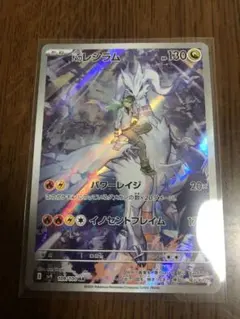 Nのレシラム AR SV9 バトルパートナーズ 109/100