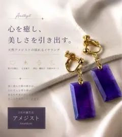 天然石◇アメジストイヤリング｜揺れる紫水晶　上品アクセサリー　ハンドメイド高見え