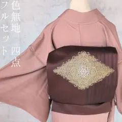 色無地　着物　フルセット　正絹　しつけ糸　スモールサイズ　Sサイズ　ピンク　E2