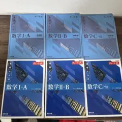 青チャートI A、II B、C解説あり