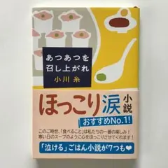 あつあつを召し上がれのサムネイル