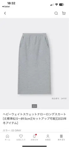 ヘビーウェイトスウェットロングスカート MサイズGRAY