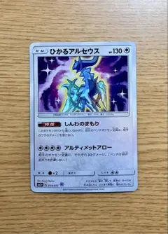 SM3＋ ひかるアルセウスのサムネイル